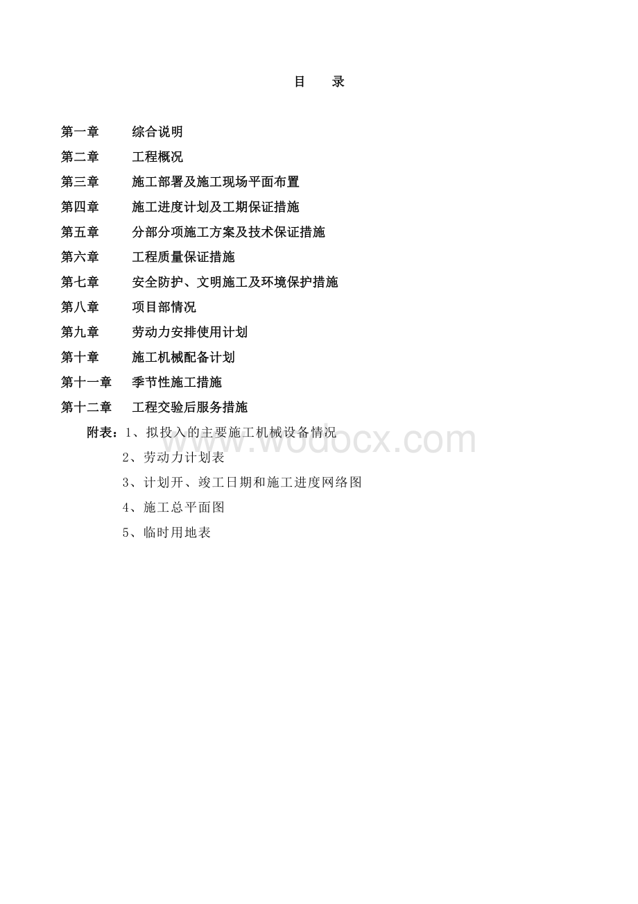 [河北]汽车生产基地钢结构厂房施工组织设计（附图丰富）.pdf_第2页