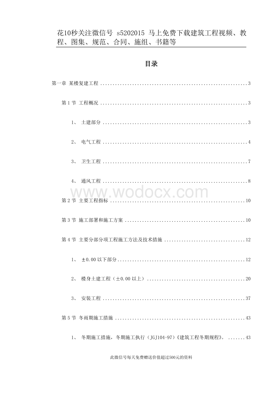 市政园林工程施工组织设计.doc_第1页