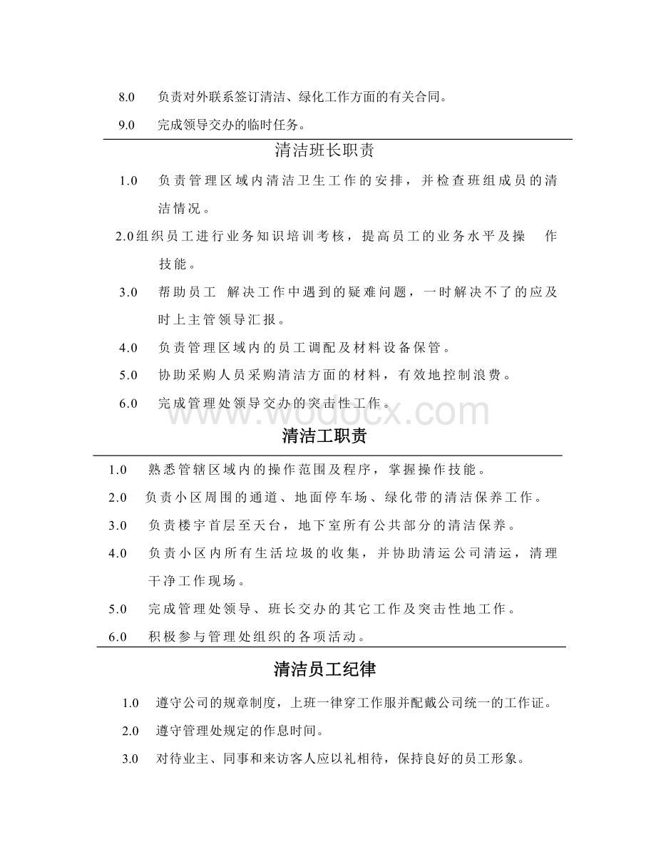 工程项目清洁绿化工作手册.pdf_第3页