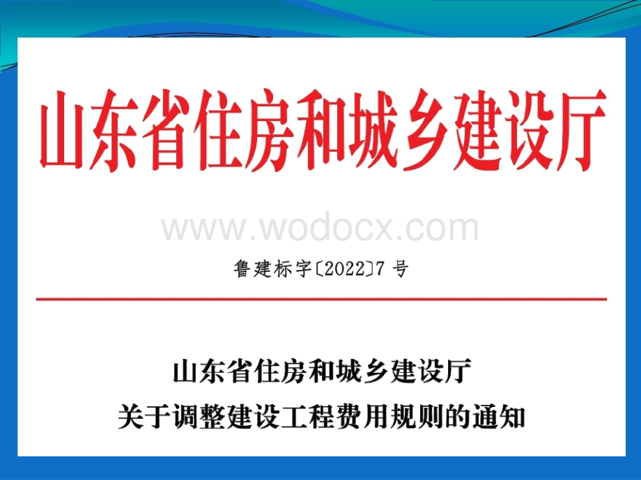 青岛市工程结算资料汇编（2021年）通用计价规定.pptx_第3页