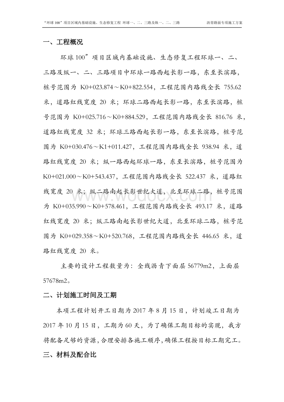 沥青路面专项施工方案.doc_第2页