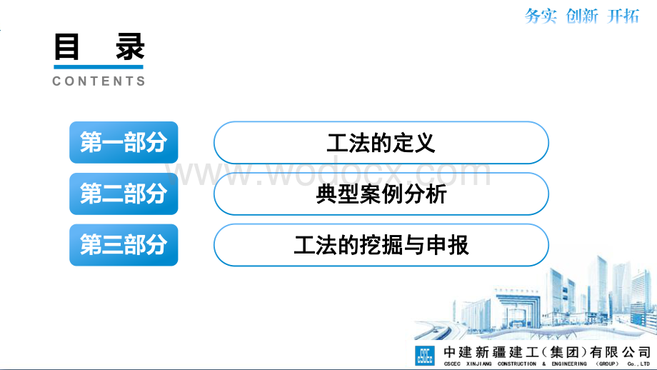 优秀工法案例汇报交流.pdf_第2页