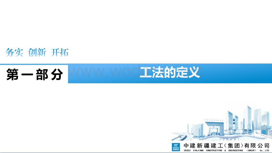 优秀工法案例汇报交流.pdf_第3页