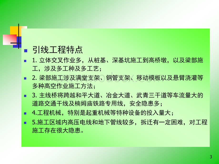 桥梁工程质量事故案例及教训.ppt_第3页