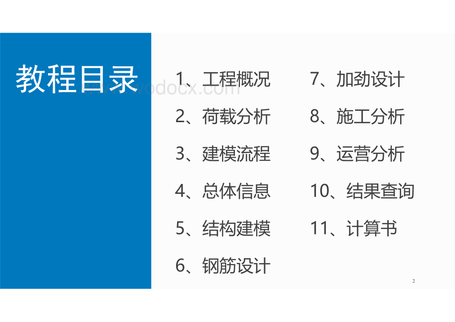 分离式钢混组合梁桥模型解决方案.pdf_第2页