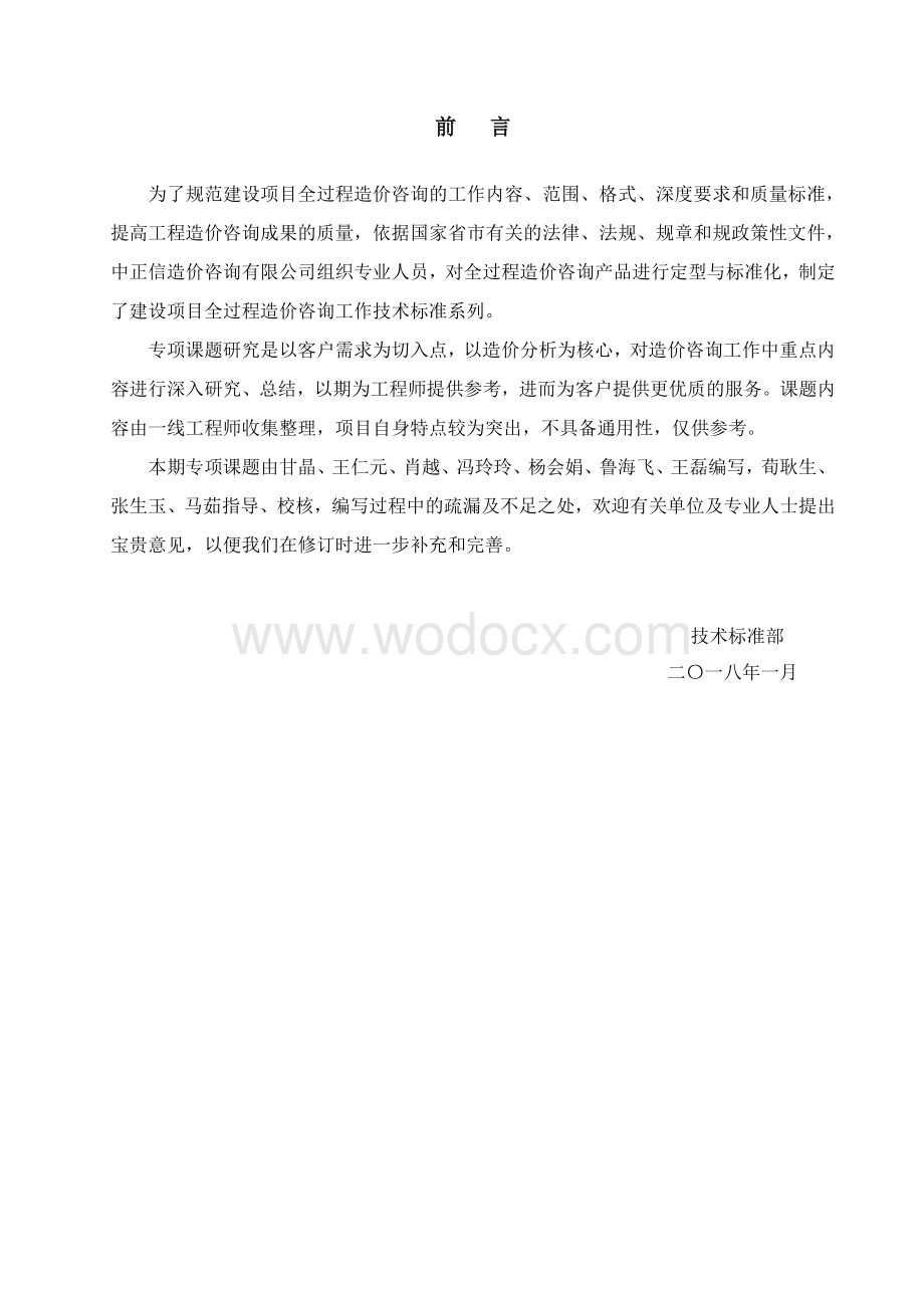 专项多方案成本分析研究成果汇编（7个方案）.pdf_第2页