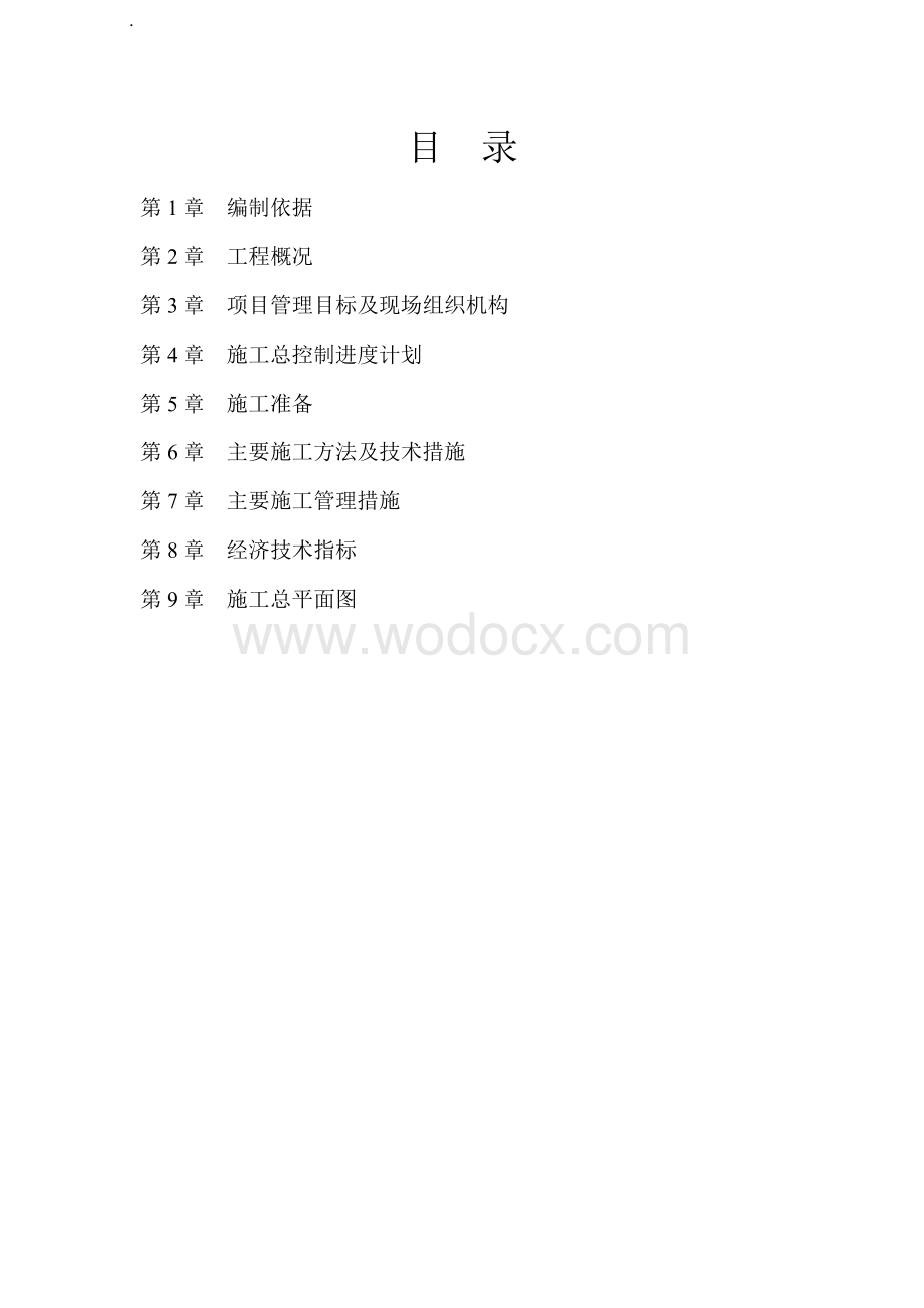 海关信息管理中心施工组织设计.docx_第2页