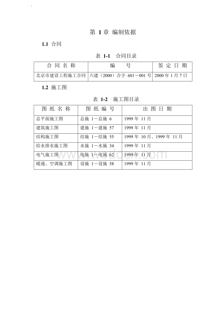 海关信息管理中心施工组织设计.docx_第3页