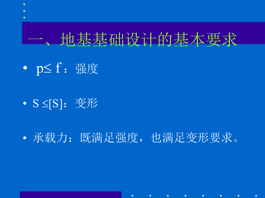 地基基础设计的基本要求.ppt_第2页