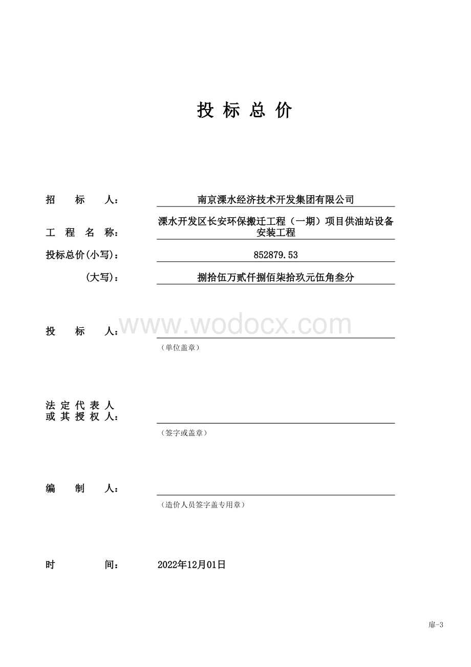 供油站设备安装工程清单投标报价.pdf_第2页