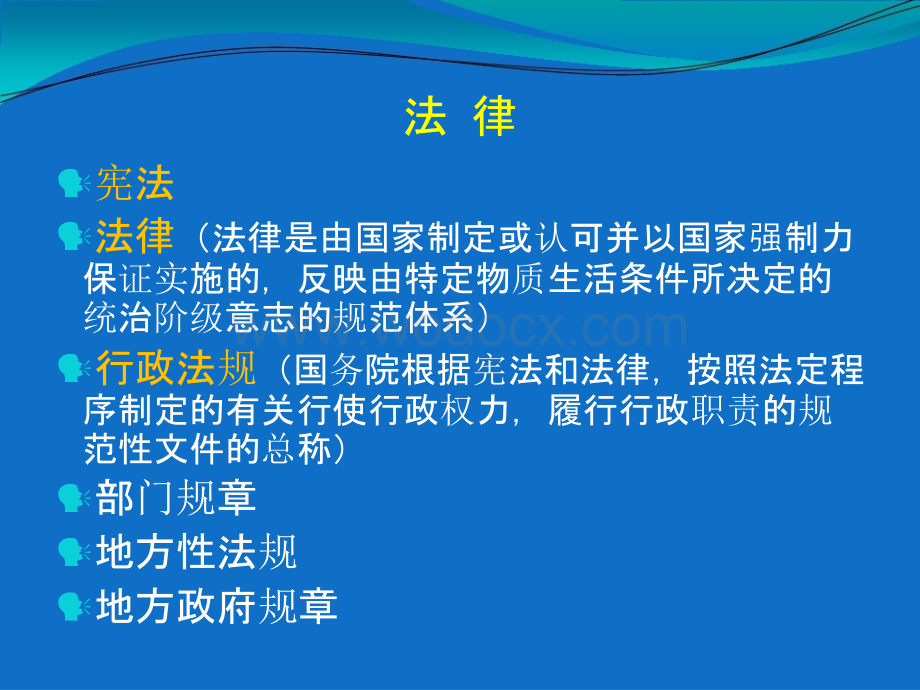 工程造价中的法律问题知识培训.pptx_第2页