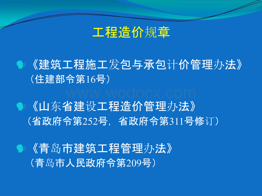 工程造价中的法律问题知识培训.pptx_第3页