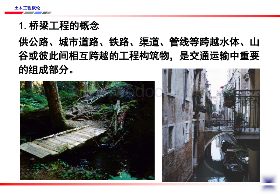 桥梁工程组成及分类.ppt_第2页