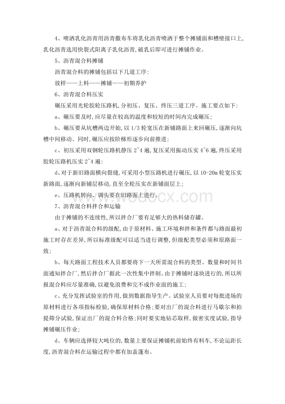 沥青路面维修方案.doc_第2页