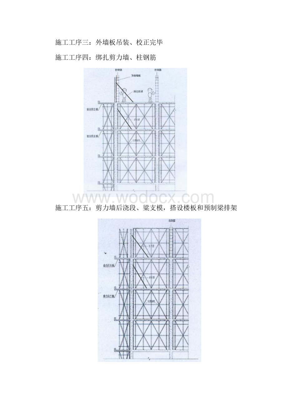 装配式建筑预制构件安装施工方案.doc_第3页