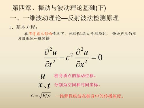 振动与波动理论基础下波动理论.pdf