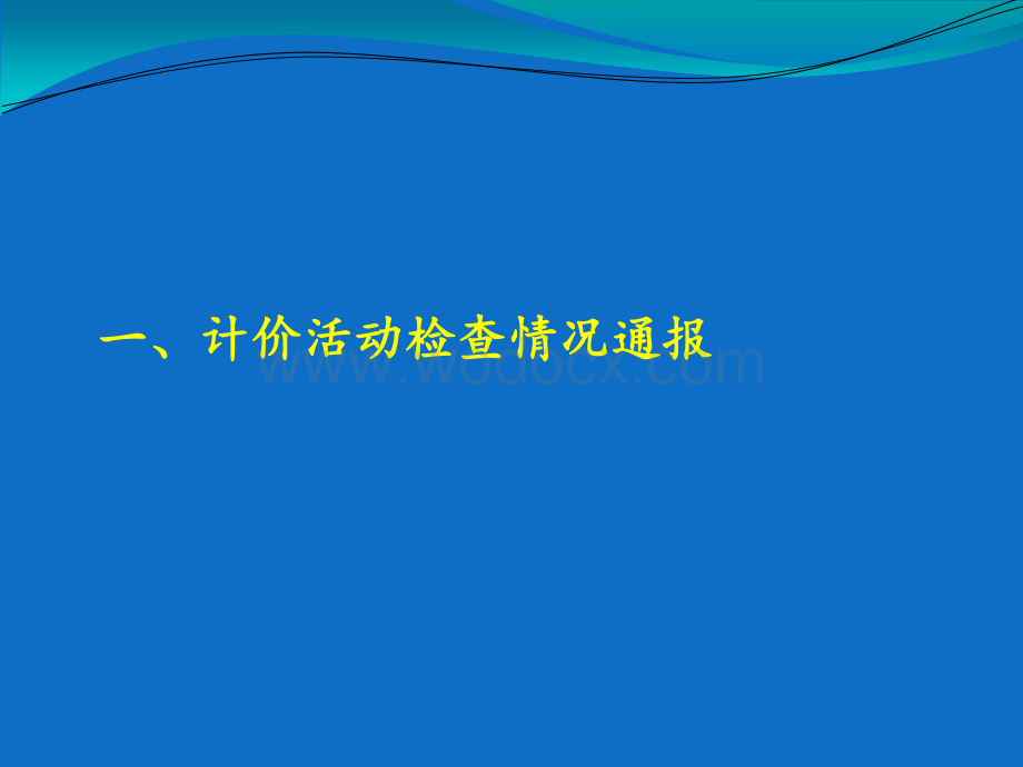 市政及园林绿化工程造价知识培训.pdf_第3页