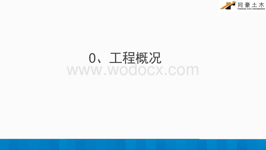 斜拉桥解决方案课件.pdf_第3页