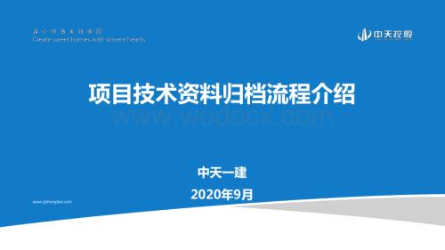 项目技术资料归档流程.pdf