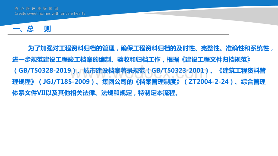 项目技术资料归档流程.pdf_第3页