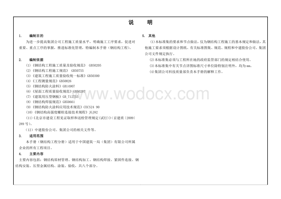 精品工程实施手册钢结构工程分册.pdf_第3页