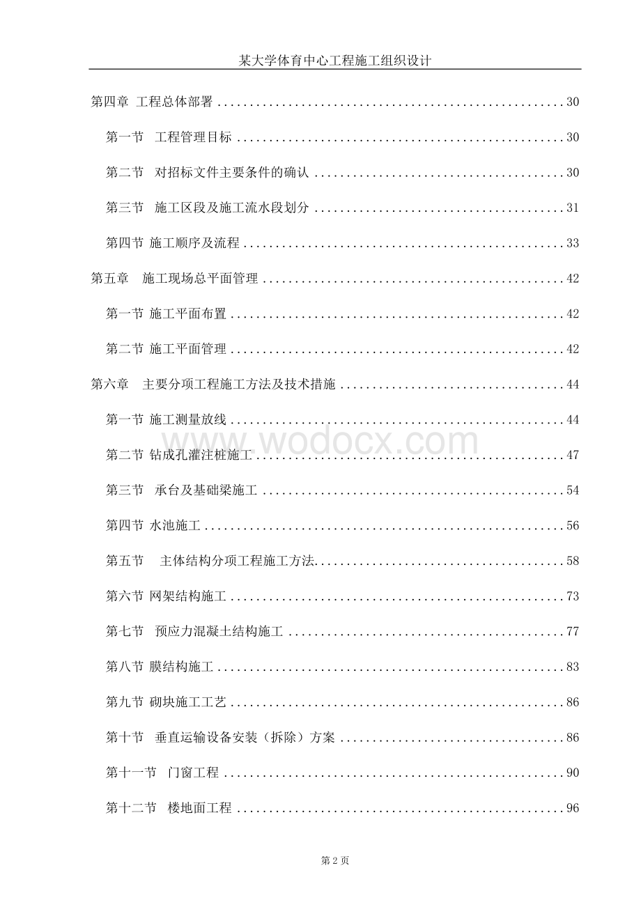 某大学体育中心工程施工组织设计.doc_第2页