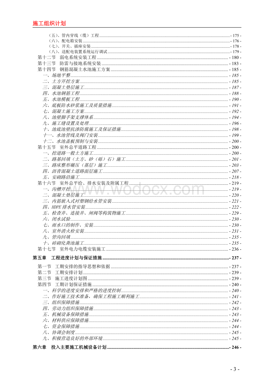 钢结构生产工厂工程施工组织设计.pdf_第3页