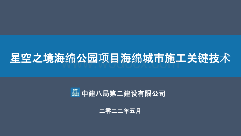 海绵公园项目海绵城市关键技术.pptx_第1页