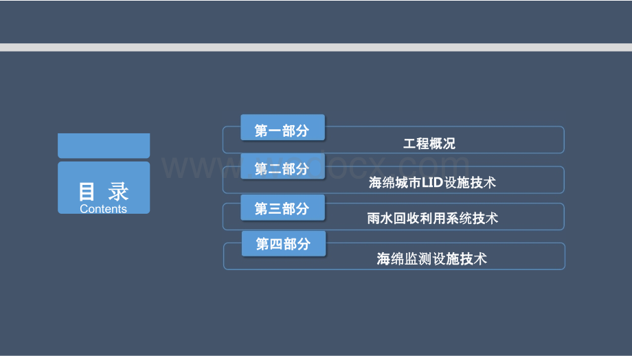 海绵公园项目海绵城市关键技术.pptx_第2页