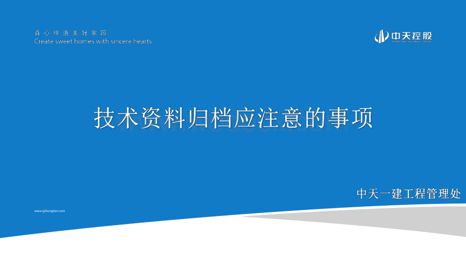 技术资料归档整理应注意的事项.pdf_第1页