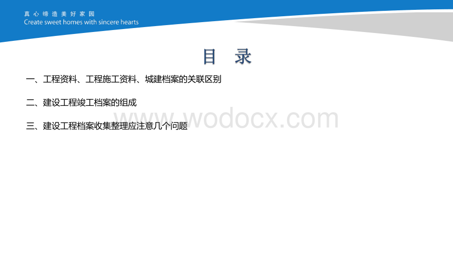 技术资料归档整理应注意的事项.pdf_第2页