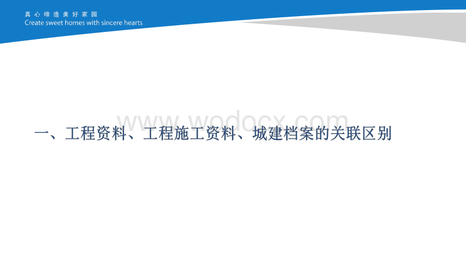 技术资料归档整理应注意的事项.pdf_第3页