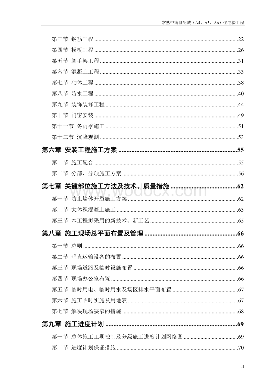 大型商场技术标.doc_第2页