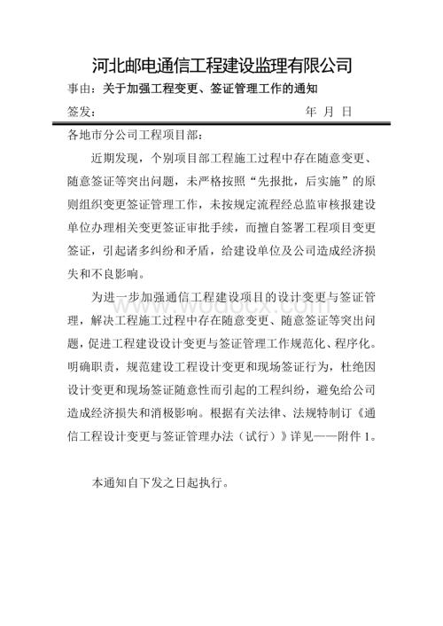 通信工程设计变更与签证管理办法.doc