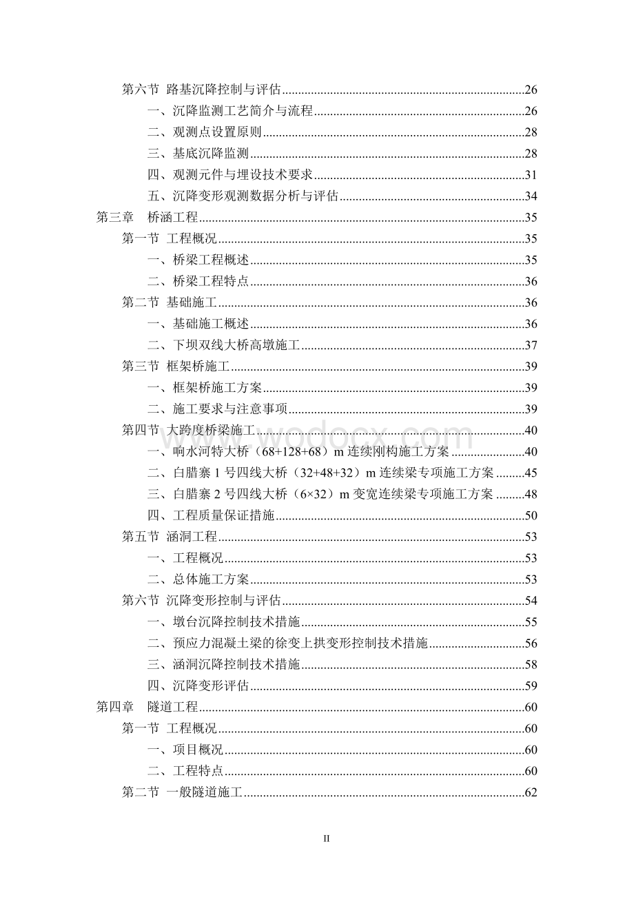 铁路工程施工技术总结.docx_第3页