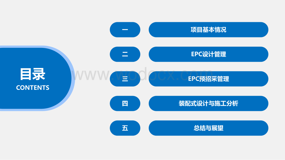 EPC装配式科教工程技术总结.pdf_第2页