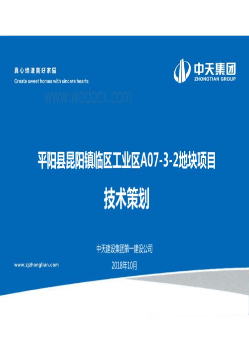 高层剪力墙住宅楼项目技术策划（图文并茂）.pdf