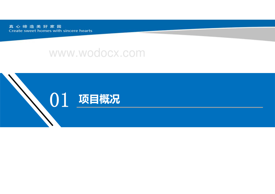 高层剪力墙住宅楼项目技术策划（图文并茂）.pdf_第3页