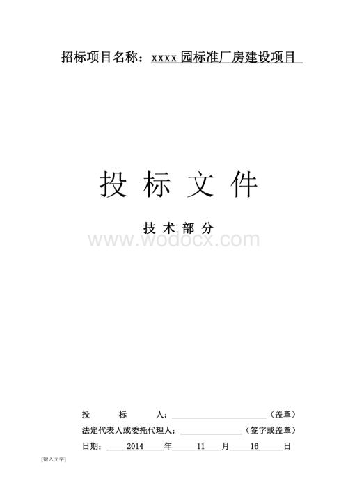 [重庆]工业园标准厂房建设施工组织设计（附图）.pdf