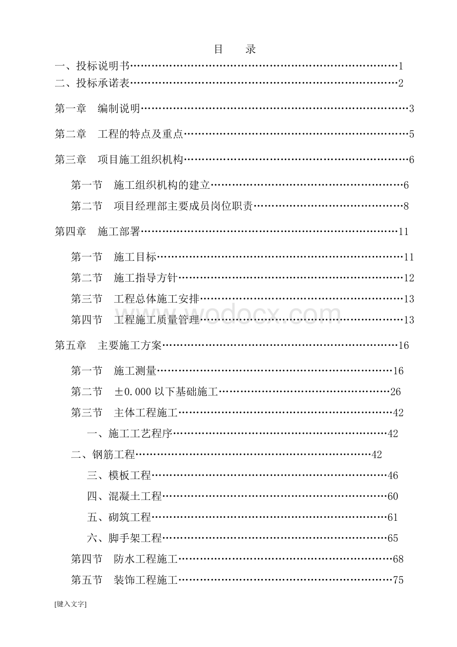 [重庆]工业园标准厂房建设施工组织设计（附图）.pdf_第2页