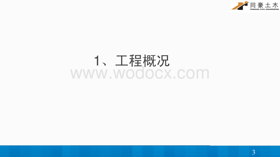 桥梁工程案例-横梁计算.pdf_第3页