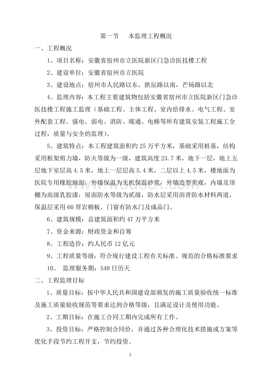 门急诊医技楼工程监理大纲.docx_第2页