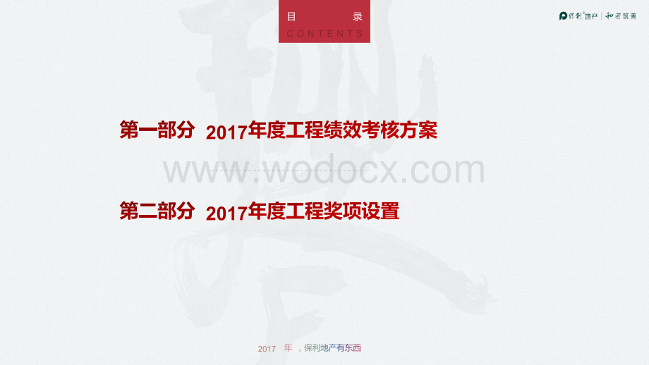 度工程绩效考核方案宣贯.pptx_第2页