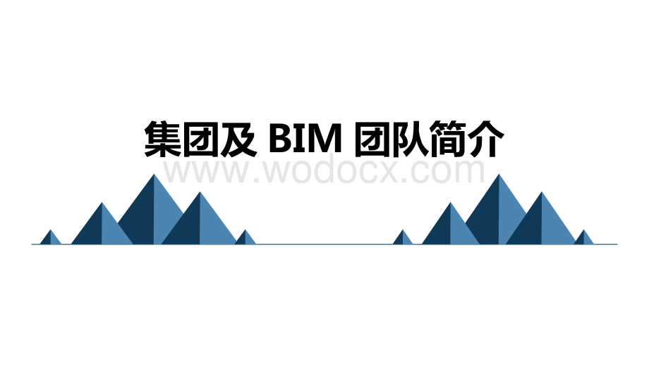 济南市工业北路快速路建设工程BIM技术应用.pptx_第3页