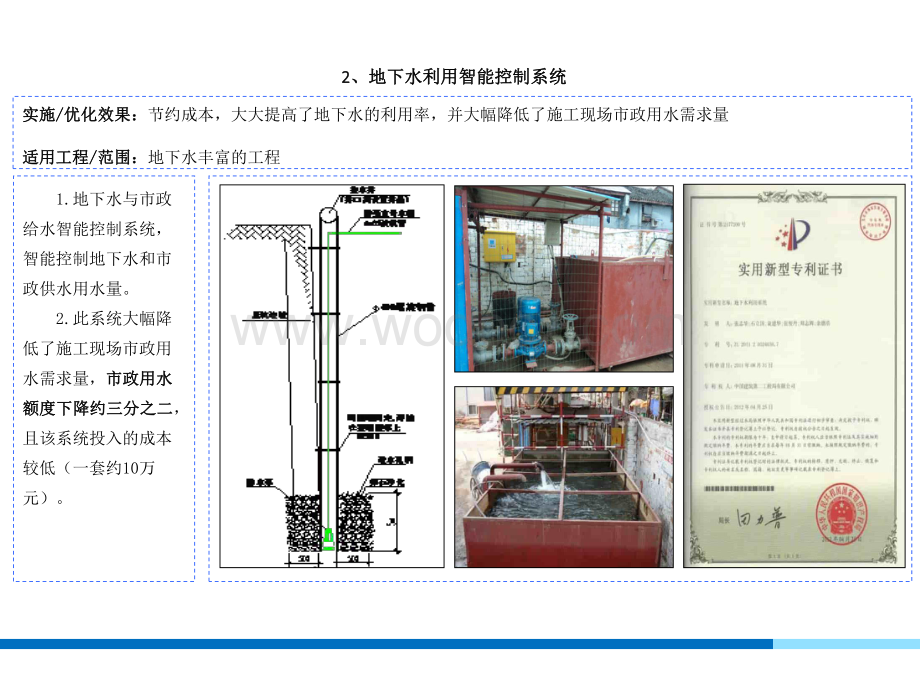 建筑工程降本增效案例.pdf_第3页