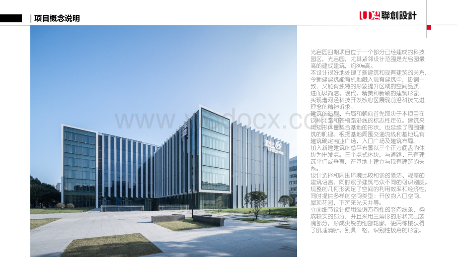 现代风科技园办公楼建筑方案设计.pptx_第3页