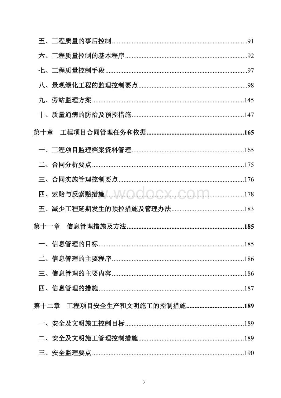 监理大纲园林景观绿化工程.doc_第3页