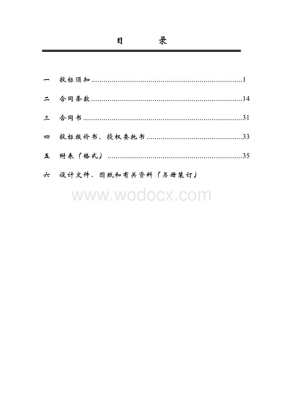 濮阳市濮水河综合治理二期工程建设监理招标文件.doc_第2页