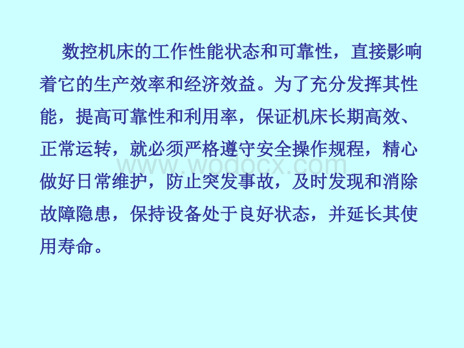 数控机床的维护与常见故障分析.ppt_第2页