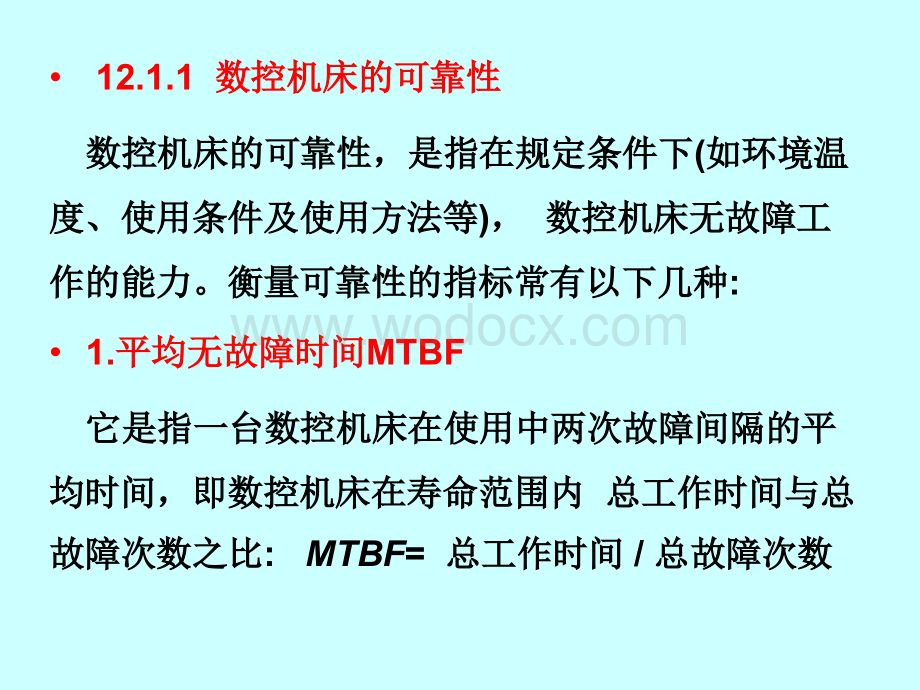 数控机床的维护与常见故障分析.ppt_第3页